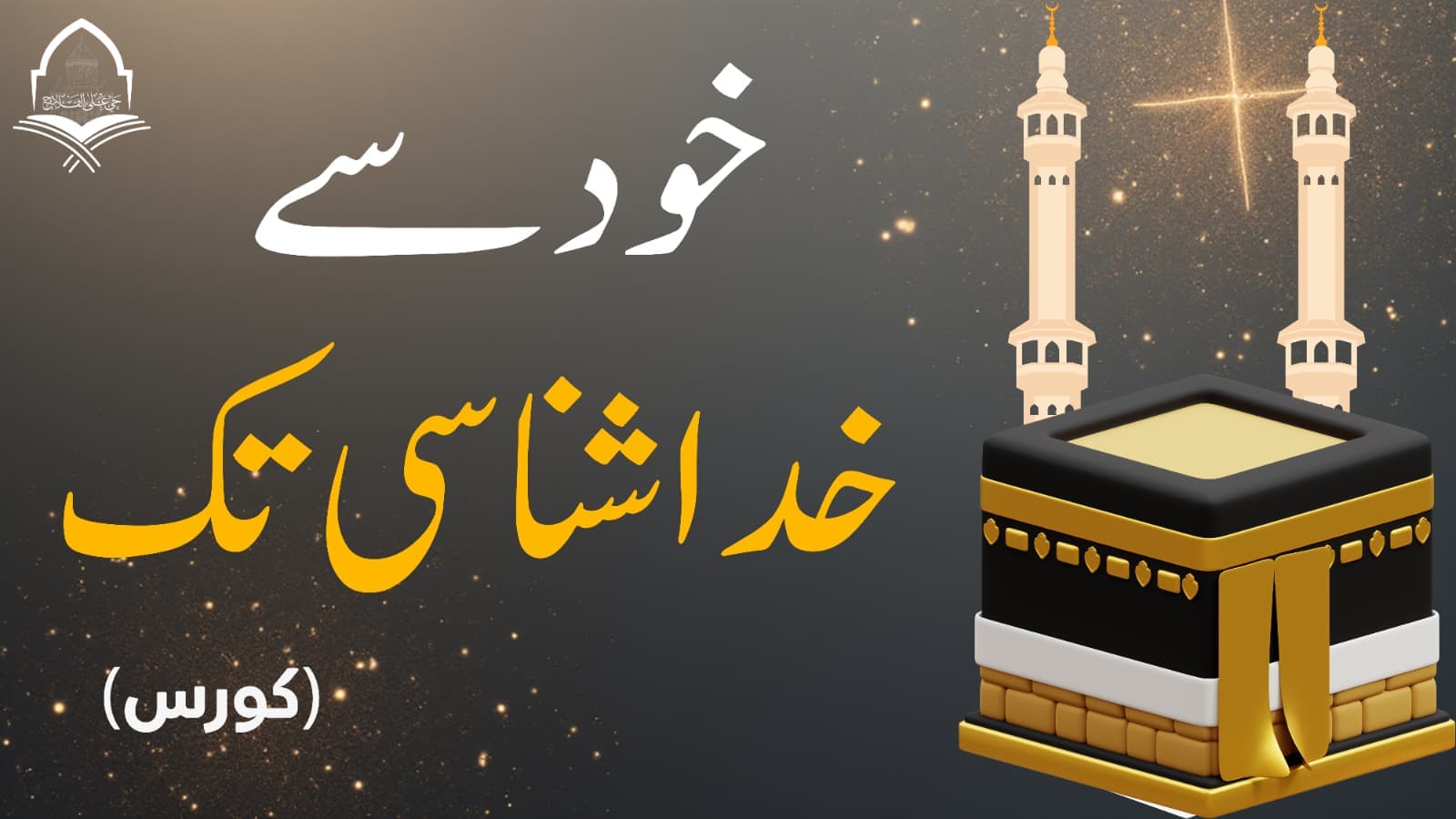 Khud Se Khuda Shanasi Tak