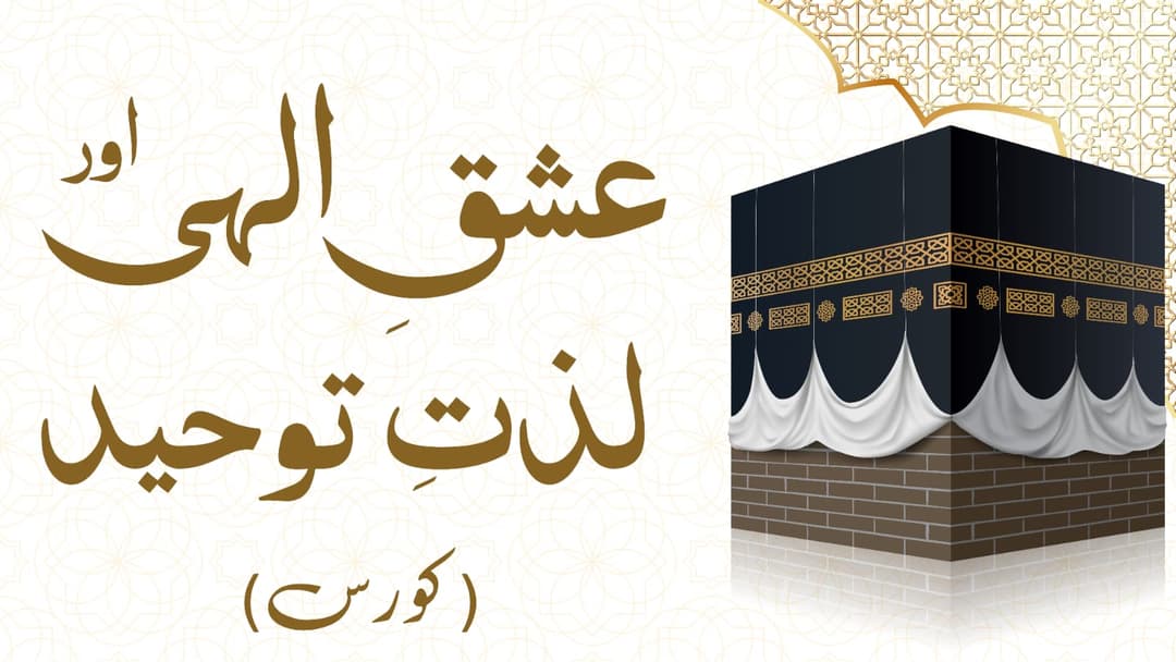 Divine Love and the Sweetness of Tawhid