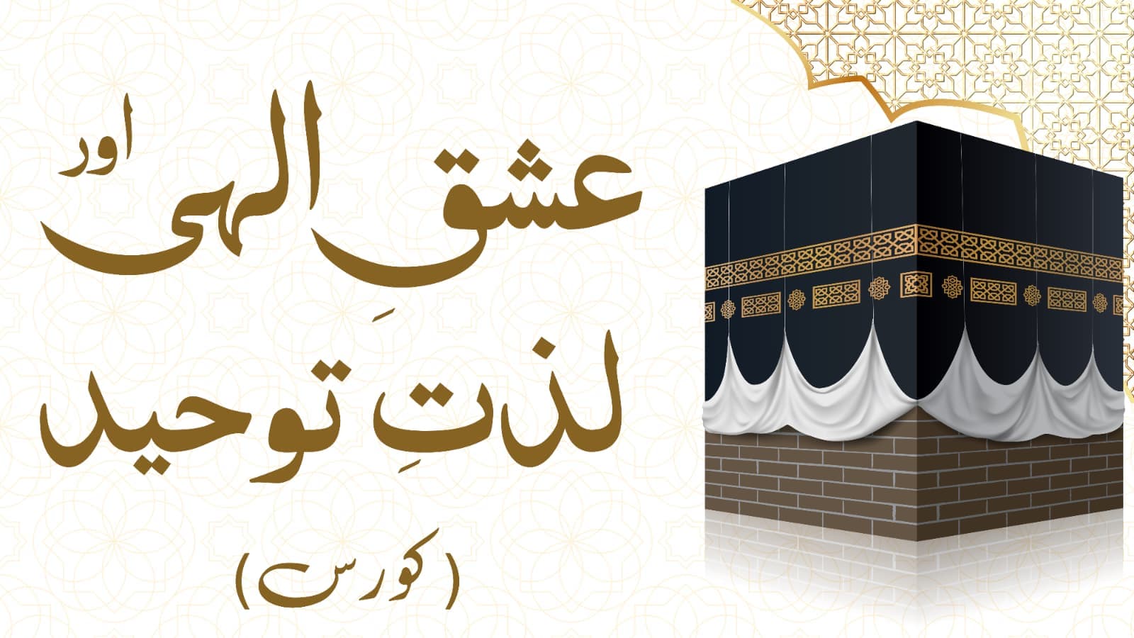 Divine Love and the Sweetness of Tawhid