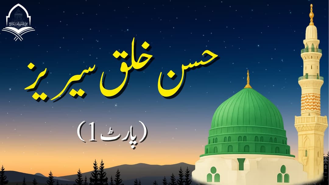 Husn E Khulq Series 1