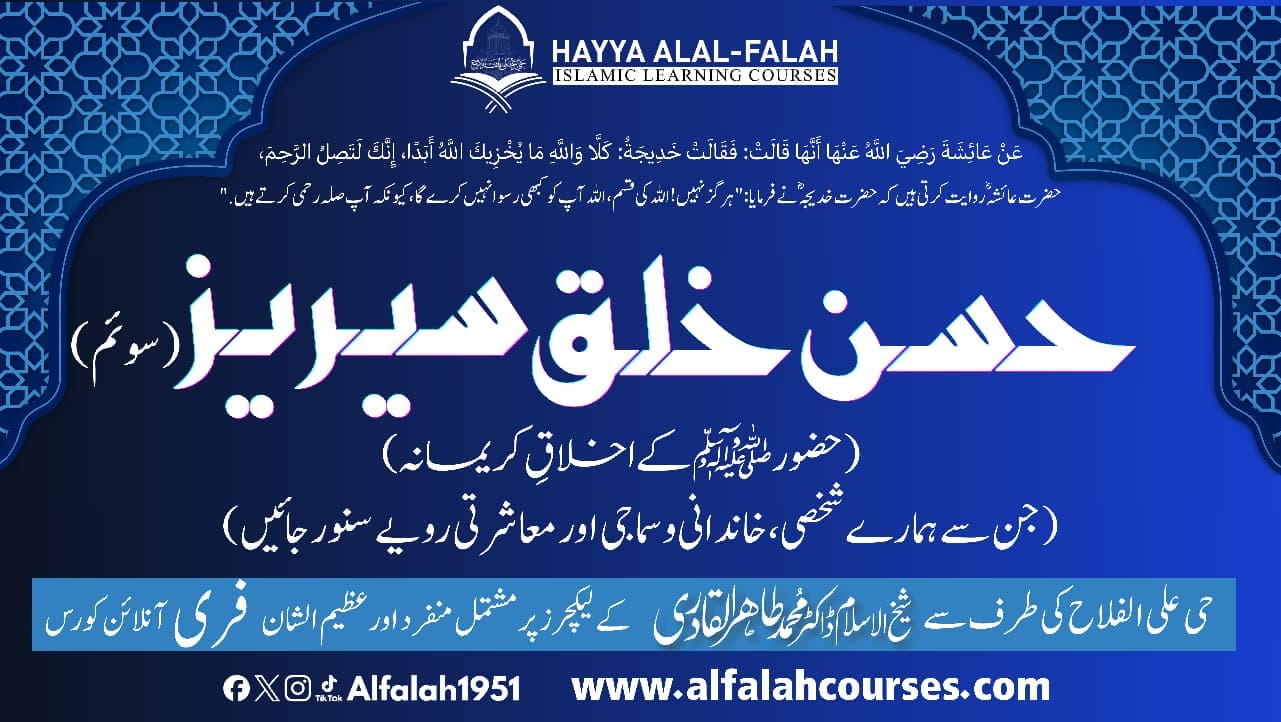 Husn e Khulq Series 3 (Huzoor ﷺ kay Akhlaq e Karimana)